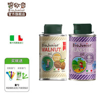碧欧奇 宝宝进口亚麻籽油 150ml＊2赠送一瓶 到手3瓶