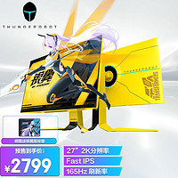 ThundeRobot 雷神 LQ27F165L-D 银翼大黄蜂涂装版 27英寸IPS显示器（2560*1440、165Hz）
