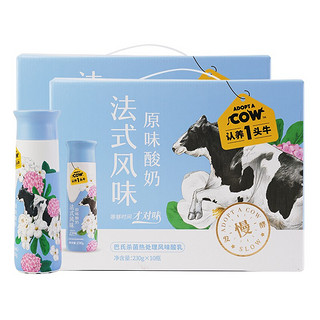 ADOPT A COW 认养一头牛 法式风味 酸奶 原味 230g*10瓶*2箱 桃花瓶