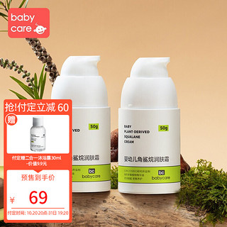 babycare bc babycare角鲨烷儿童面霜 宝宝滋润补水护肤身体乳 婴儿擦脸润肤霜 角鲨烷面霜50ml*2瓶