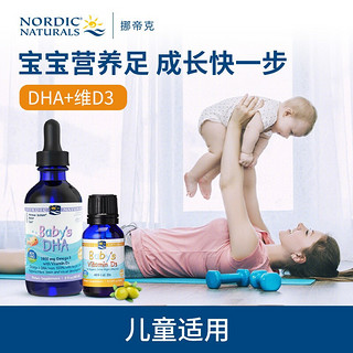 挪威小鱼Nordic Naturals儿童dha鳕鱼肝油滴剂60ml+儿童维生素D3滴剂4ml 美国进口