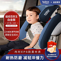 Britax 宝得适 britax 宝得适 超级百变王白金版  汽车儿童安全座椅 9个月-12岁