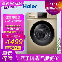 Haier 海尔 10公斤 全自动滚筒洗衣机 变频节能 家用超薄 高温chu菌chu螨 巴氏sha菌