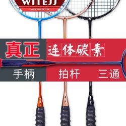 witess羽毛球拍_witess 威特斯 羽毛球拍单双拍正品成人女套装全碳素