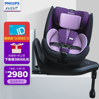 飞利浦新安怡安全座椅汽车用0-12岁婴儿宝宝车载儿童座椅isofix360度旋转 丁香紫GAIA(盖亚)