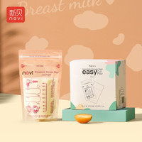 ncvi 新贝 储奶袋 装奶保鲜袋 母乳储存袋 一次性存奶袋可冷冻 加厚防漏60片