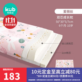 KUB可优比头儿童1-3-10岁6个月新生婴儿枕学生宝宝乳胶枕四季通用 6月-10岁-双芯乳胶-爱丽丝-加2cm枕芯枕套