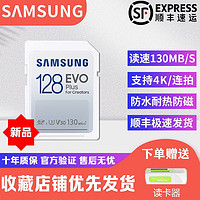 SAMSUNG 三星 内存卡32G 64G高速128G微单反数码相机存储卡256G闪存卡SD卡