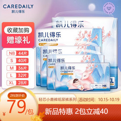 CARE DAILY 凯儿得乐 抑菌护肤-纸尿裤XL码/28片/包