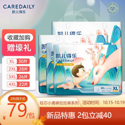 CARE DAILY 凯儿得乐 -拉拉裤XXXL码/26片/包