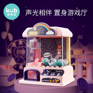 可优比（KUB）儿童抓娃娃机迷你小型家用夹公仔投币球扭蛋游戏糖果机玩具粉色礼品