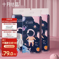 十月结晶小小冒险家婴儿纸尿裤超柔宝宝尿不湿L码3包-150片