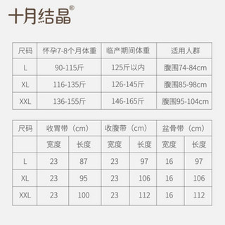 十月结晶 产后收腹带三件套超薄孕妇束腹带顺产剖腹产专用 (收腹带+盆骨带+收胃带)/L