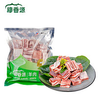 穆香源 羔羊排块 500g 澳大利亚羔羊排骨炖煮煲汤烧烤食材