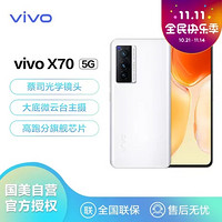 vivo X70新品专业影像旗舰蔡司专业影像前置3200万高清旗舰芯片拍照游戏5G手机 独白 8GB+128GB