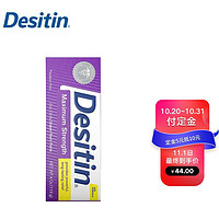 Desitin 美国进口 Desitin 宝宝护臀膏屁屁霜 紫色加强型 113g/支