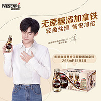 Nestlé 雀巢 即饮咖啡无蔗糖丝滑拿铁饮料268ml*15整箱