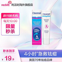 Clearasil 可丽莹祛痘精华乳25ml/支