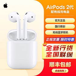 Apple 苹果 AirPods2 蓝牙耳机配有线充电盒版