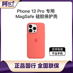 Apple 苹果 iPhone 13 Pro 专用 MagSafe 硅胶保护壳 iPhone 手机壳