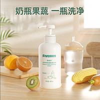 FIVERAMS 五羊 婴儿奶瓶奶嘴餐具清洁剂宝宝果蔬清洁剂400ml