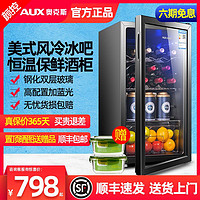 AUX 奥克斯 冷藏柜冰吧家用小型客厅单门冰箱茶叶保鲜柜恒温红酒柜
