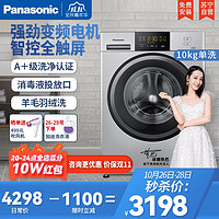 Panasonic 松下 滚筒洗衣机全自动10公斤BLDC电机 变频节能 消毒洗大容量超快洗XQG100-N1YS