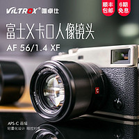 VILTROX 唯卓仕 富士56mm F1.4 STM XF卡口微单相机定焦镜头X-S10 X-T3 X-T10人像自动对焦