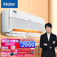 Haier 海尔 1.5匹 新风 一级能效 卧室壁挂式空调挂机 变频冷暖 五重净化 KFR-35GW/10AFA81U1 以旧换新