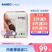 BAMBO班博原装进口梦想系列婴儿纸尿裤大码6号24片窄档尿不湿