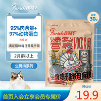 PURICH 醇粹 全价冻干生骨肉猫粮  0谷物 成猫幼猫通用增肥猫粮 火鸡味 30g