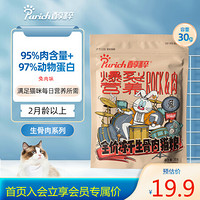 PURICH 醇粹 全价冻干生骨肉猫粮  0谷物 成猫幼猫通用增肥猫粮 兔肉味 30g