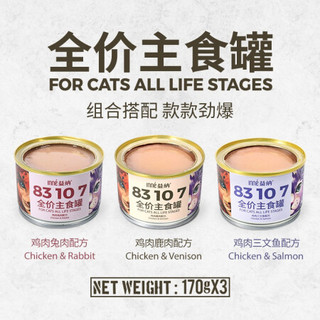 伯纳天纯 益纳猫咪主食罐510g（兔1+鹿1+鱼1）83107慕斯宠物幼猫成猫粮湿粮