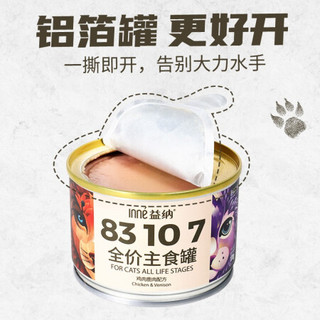 伯纳天纯 益纳猫咪主食罐510g（兔1+鹿1+鱼1）83107慕斯宠物幼猫成猫粮湿粮