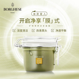 BORGHESE 贝佳斯 Borghese/贝佳斯绿泥深层清洁面膜美国进口212g