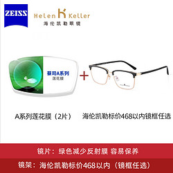 essilor 依视路 ZEISS 蔡司 A系列莲花膜1.67折射率*2片+赠店内海伦凯勒标价468元以内系列镜框一副