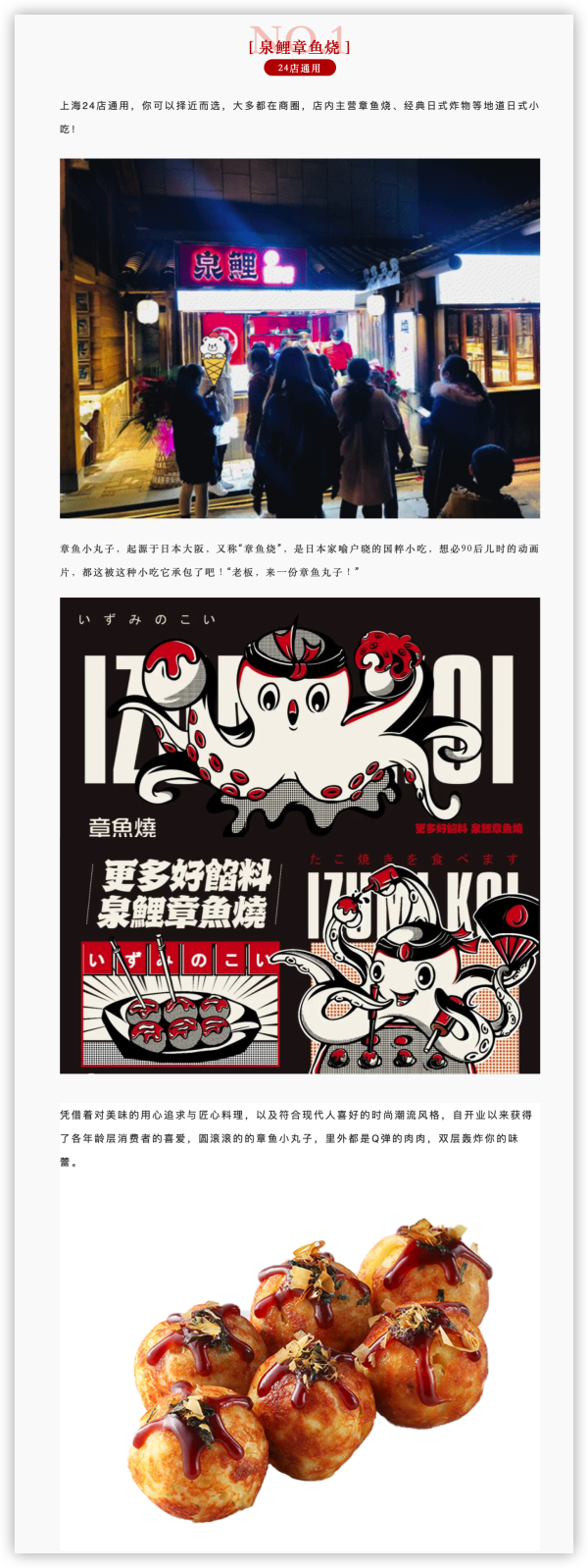 上海24店通用,29.9元泉鲤章鱼烧套餐(章鱼烧+炸鸡+脆脆鸡+手摇奶茶)
