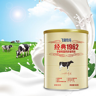 FIRMUS 飞鹤 经典1962 中老年高钙多维奶粉 900g*2罐