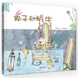 《兔子和蜗牛》（精装）