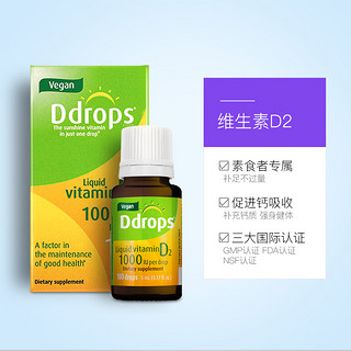 加拿大Ddrops成人素食者维生素D2滴剂 1000iu促进钙180滴5ml进口