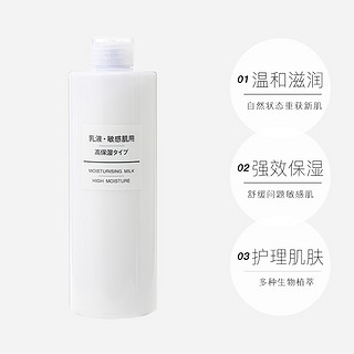 MUJI 無印良品 乳液 敏感肌用 高保湿型 400毫升