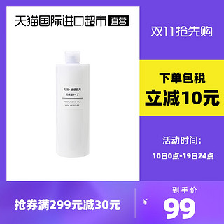 MUJI 無印良品 乳液 敏感肌用 高保湿型 400毫升