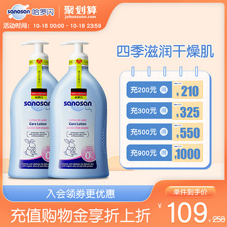 德国哈罗闪婴儿润肤身体乳宝宝润肤乳大容量保湿滋润正品500ml*2