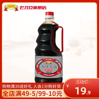 老才臣 鲜味生抽酱油 1.28L调料红烧爆炒凉拌菜瓶装精选原料