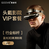 GOOVIS 酷睿视 Pro蓝光豪华套餐 非vr一体机头戴影院3D显示器 蓝光机播放器3D视频电影头显