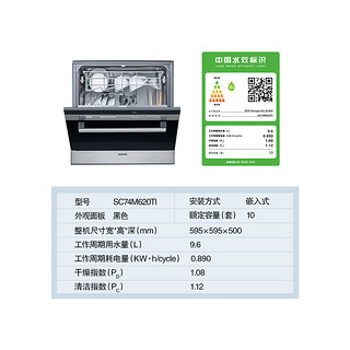 SIEMENS/西门子进口10套嵌入全自动除菌洗碗机SC74M620TI