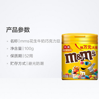 m&m's 玛氏 花生夹心巧克力豆 100g瓶装