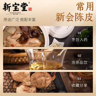 新宝堂 新会陈皮十五年老陈皮青花瓷礼盒15年陈皮干100g