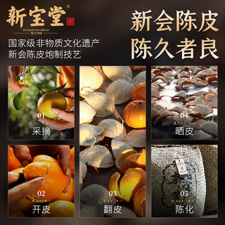 新宝堂 新会陈皮十五年老陈皮青花瓷礼盒15年陈皮干100g