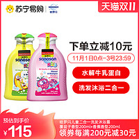 德国哈罗闪儿童二合一洗发沐浴露覆盆子+香蕉香型200ml洗护套装